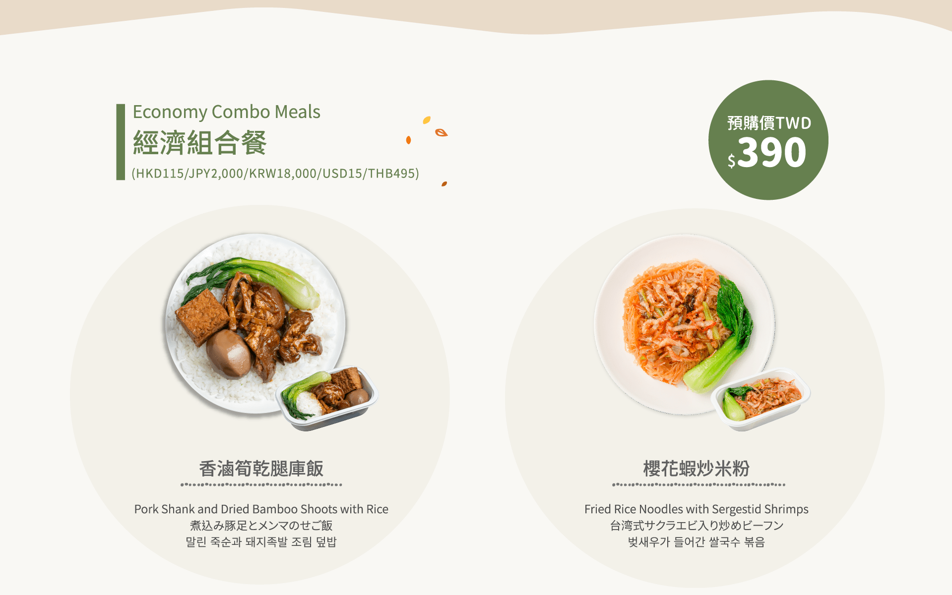 經濟組合餐